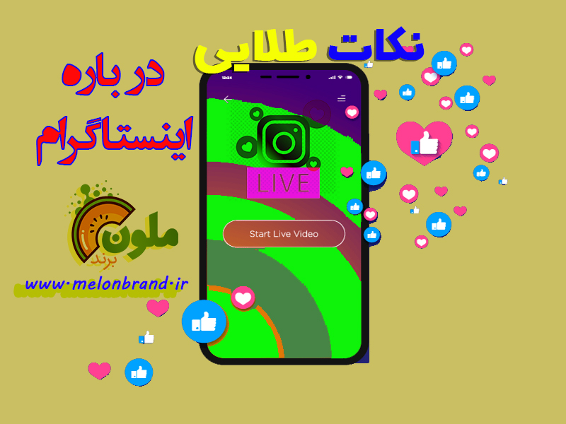 نکات طلایی | نکات طلایی اینستاگرام