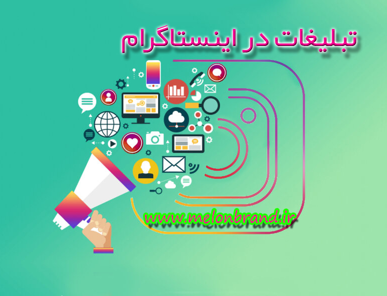 تبلیغات در اینستاگرام